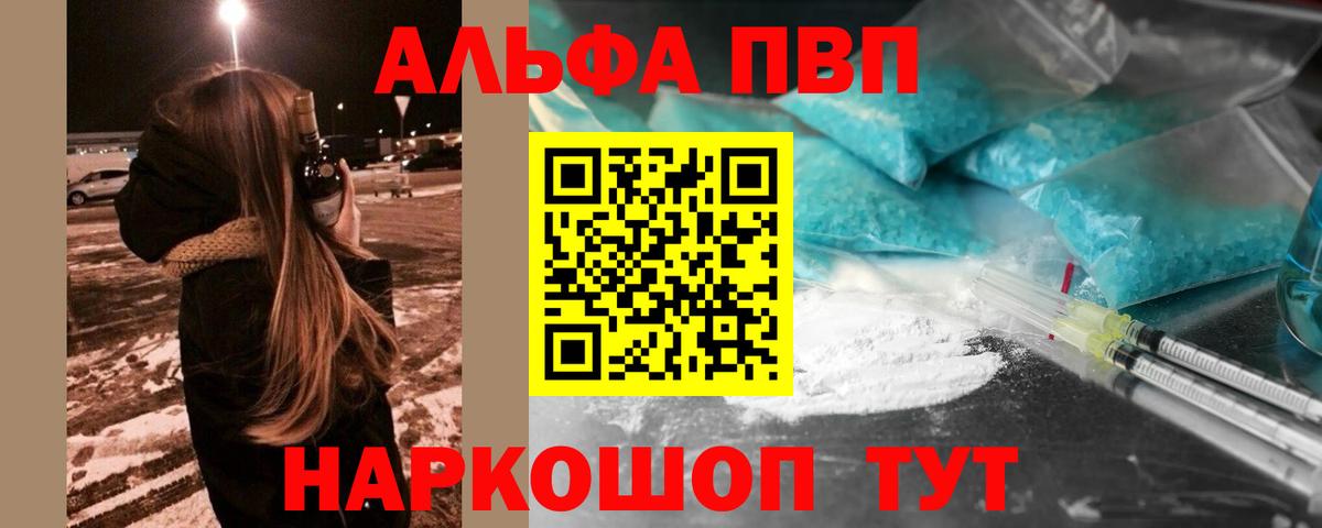 А ПВП кристаллы  A-PVP кристаллы  A PVP  Alfa_PVP СК КРИС  купить наркотик  Вход с VPN  Печора 