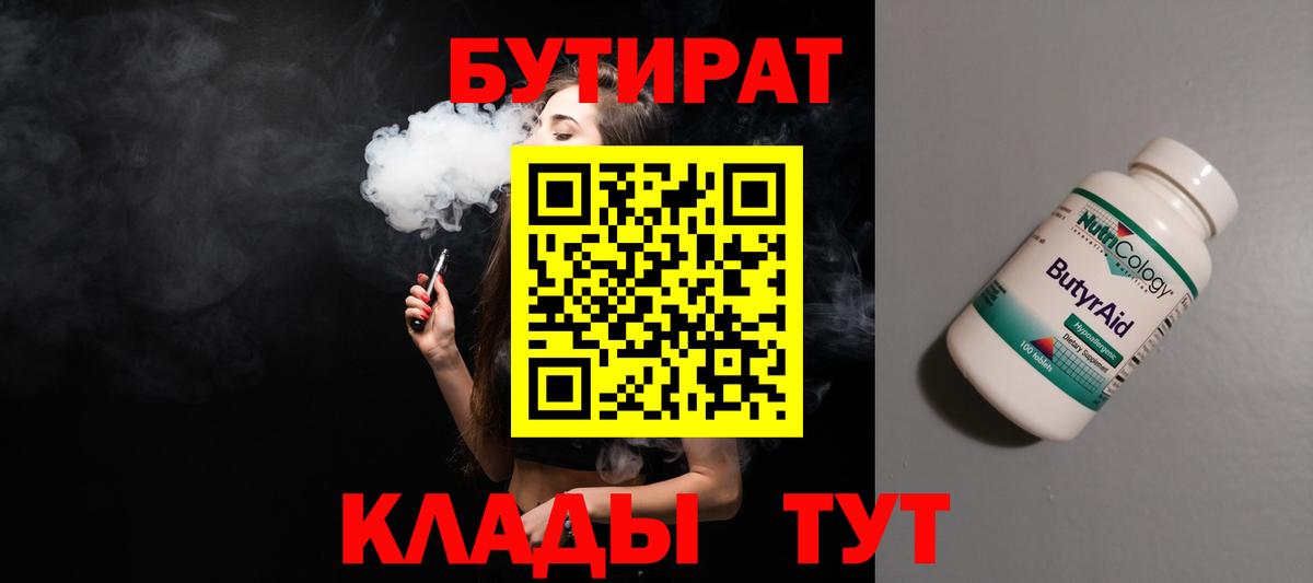 Бутират бутик Печора