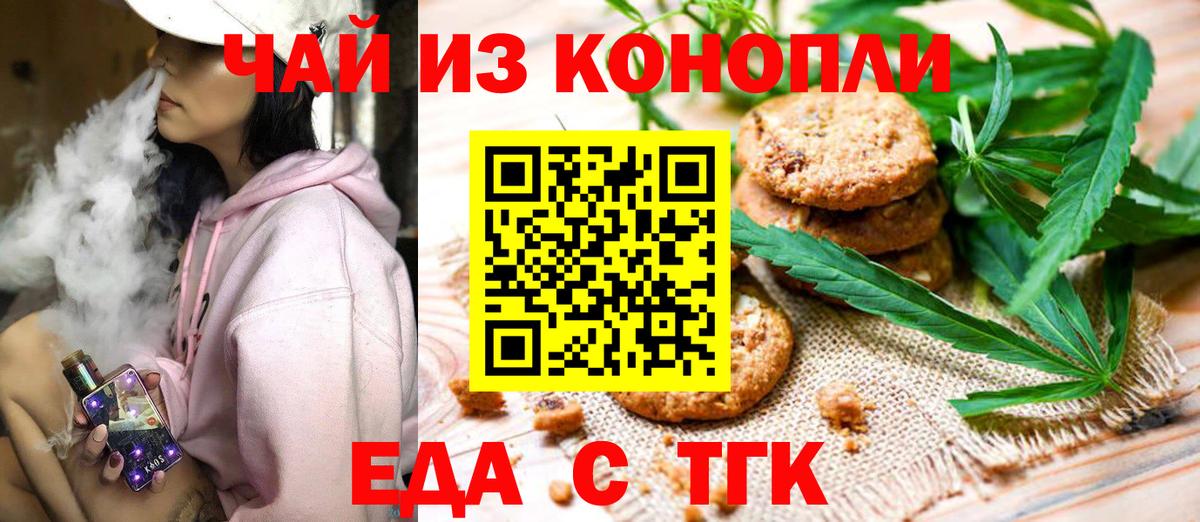 Печенье с ТГК марихуана  Вход с VPN  Печора 