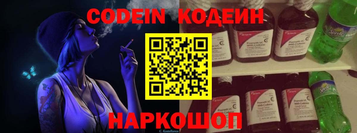 Codein Purple Drank  Вход с VPN  Печора 