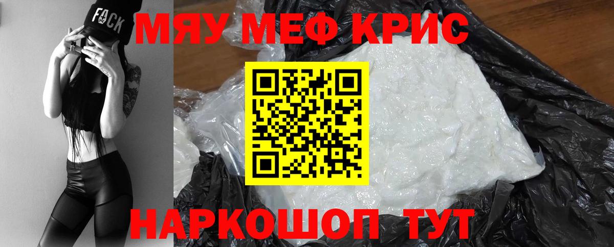 Меф мяу мяу кристаллы Печора