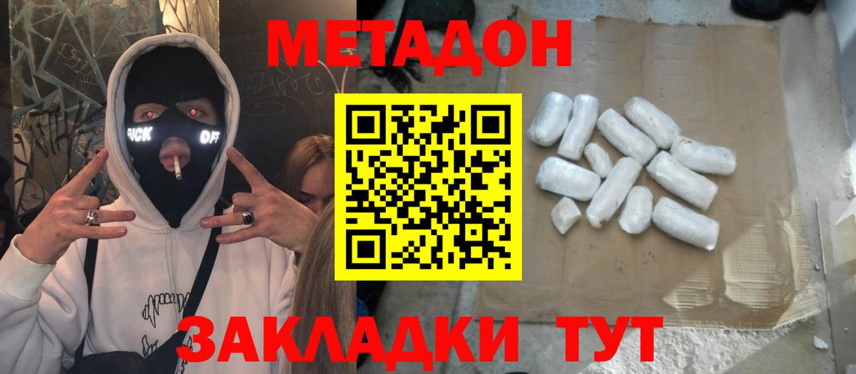Метадон кристалл Печора